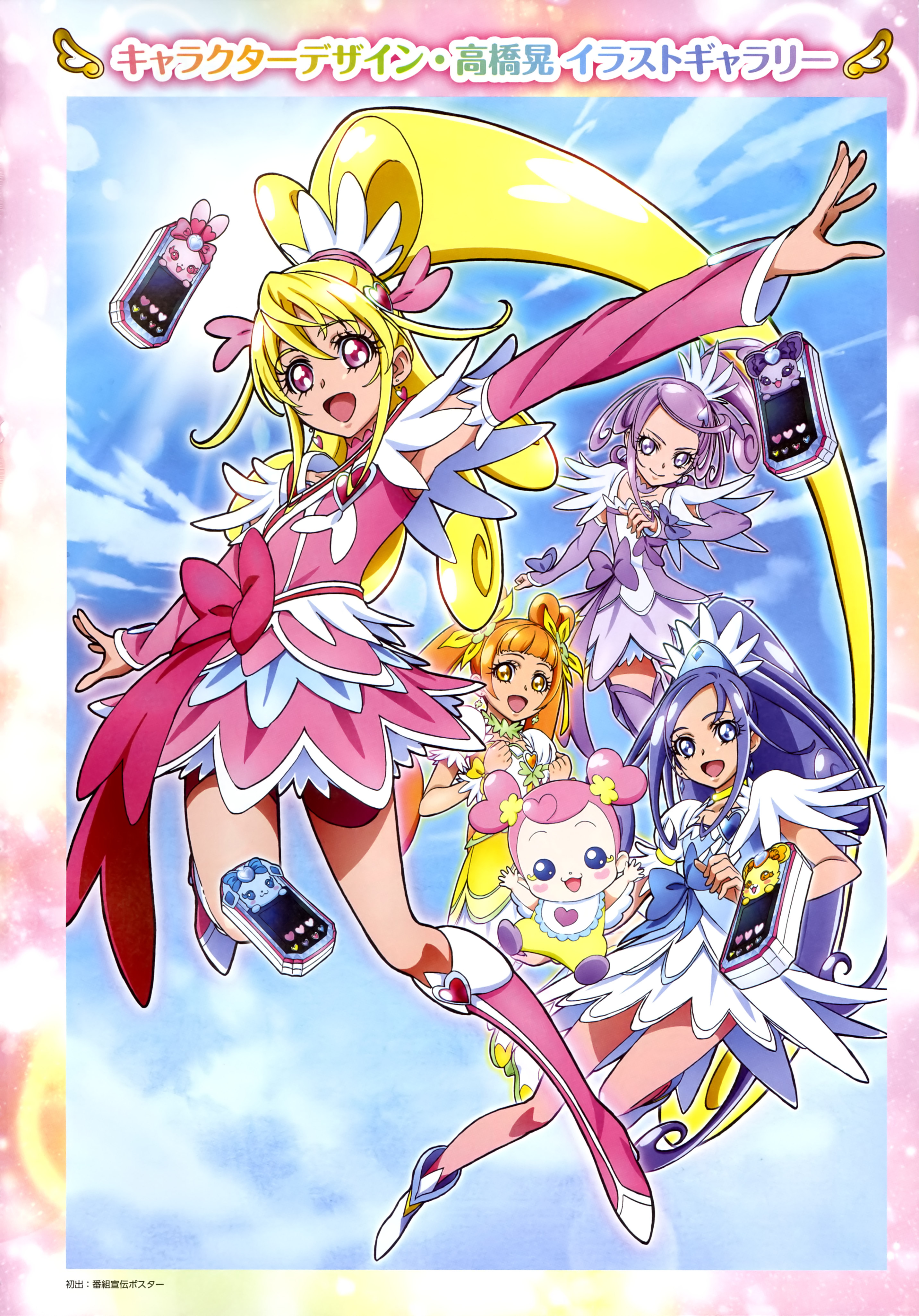 Takahashi Akira Dokidoki! Precure Pretty Cure Ai-chan (precure) Aida ...